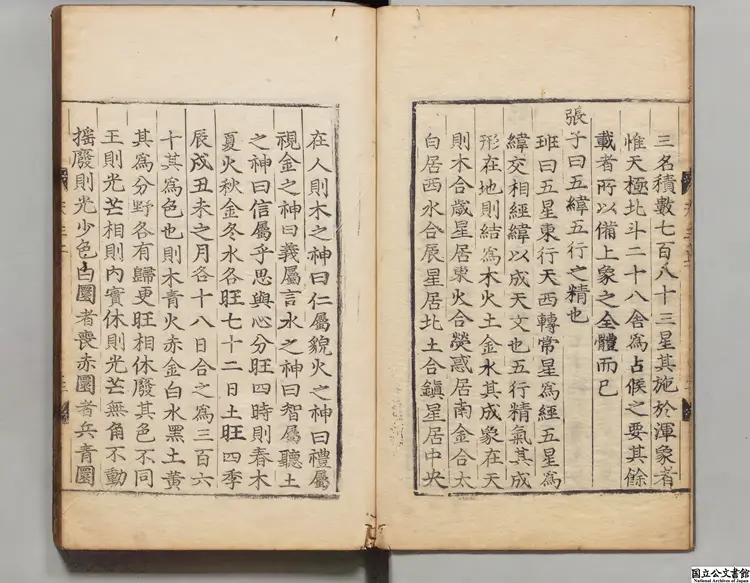 天原発微 選者鮑雲竜(宋)/校訂者方回(元)/鮑寧(明)弁正 朝鮮刊本 天原発微 選者鮑雲竜(宋)/校訂者方回(元)/鮑寧(明)弁正 朝鮮刊本