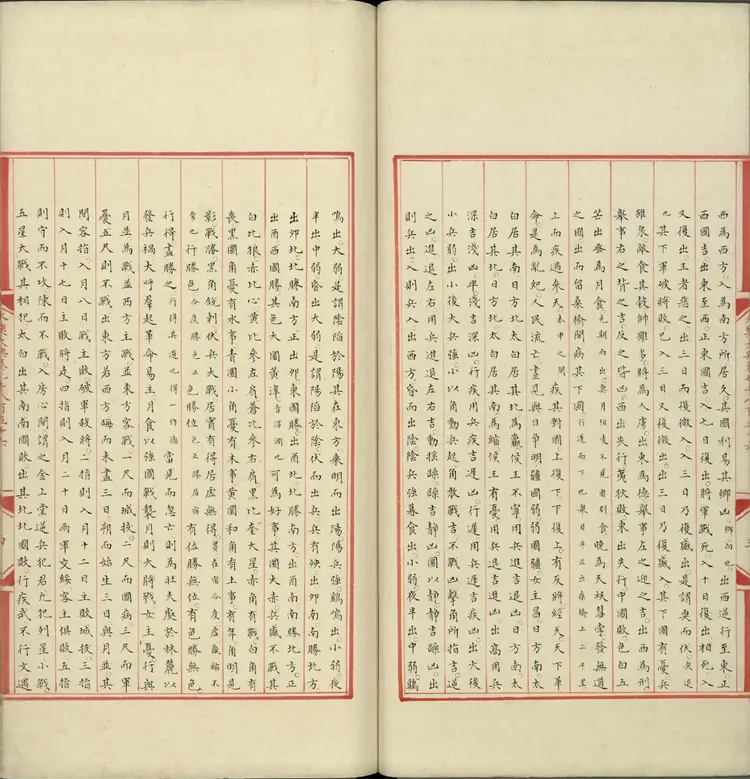 《永乐大典》卷7856至7857星字明嘉靖隆庆间内府重写本 《永乐大典》卷7856至7857星字明嘉靖隆庆间内府重写本