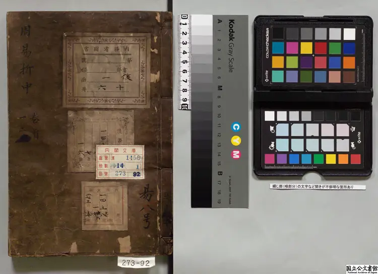 御纂周易折中甲 清刊本