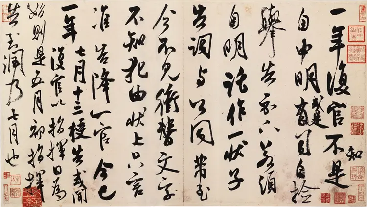 宋朝米芾草书珊瑚复官二帖