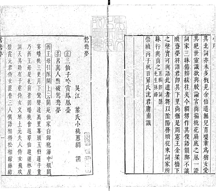 580 鴛鴦夢一卷　崇禎九年序刊本