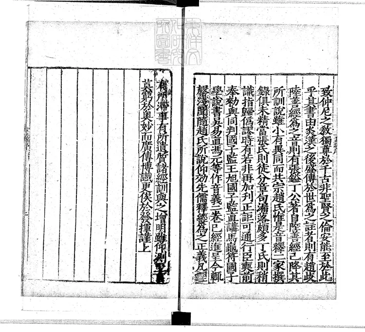 13 [十三經註疏]孟子註疏解經十四卷