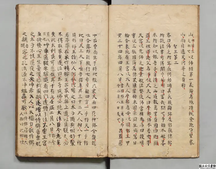 折疑論 著者釈子成（元）江戸初写本