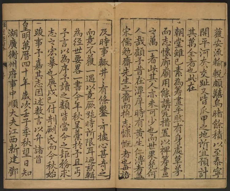 新刻皇明经世要略.明·黄仁溥辑.万历刊本 新刻皇明经世要略.明·黄仁溥辑.万历刊本