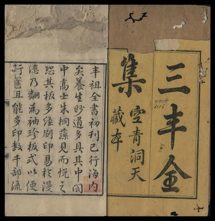 张三丰道书全集