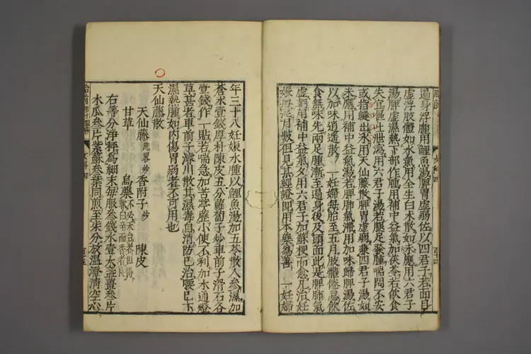 女科证治准绳卷之四，二