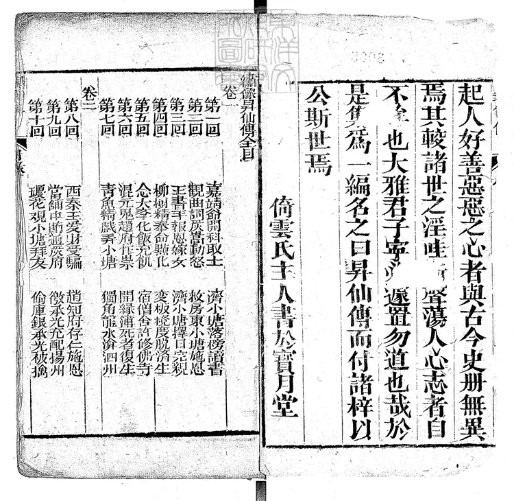 941 新刊繡像昇仙傳演義五十六回　光緒二十五年文成堂刊本