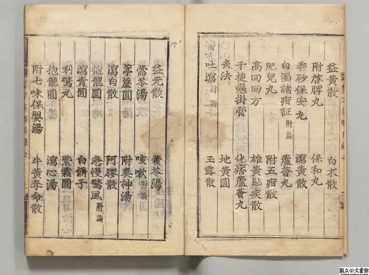 医方集略乙 編者郭鑒(明) 朝鲜刊本 医方集略乙 編者郭鑒(明) 朝鲜刊本