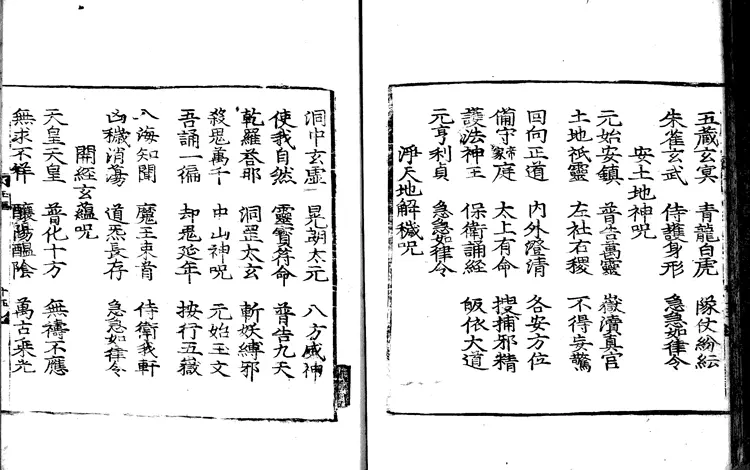 玉枢宝经（择日古籍）