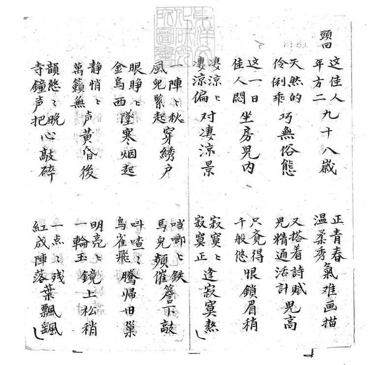 692 繡荷苞子弟書二回 清百本張鈔本 692 繡荷苞子弟書二回 清百本張鈔本