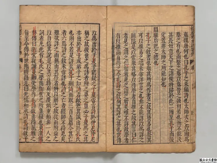 潁浜先生詩集伝 著者蘇轍(宋)明刊本 潁浜先生詩集伝 著者蘇轍(宋)明刊本