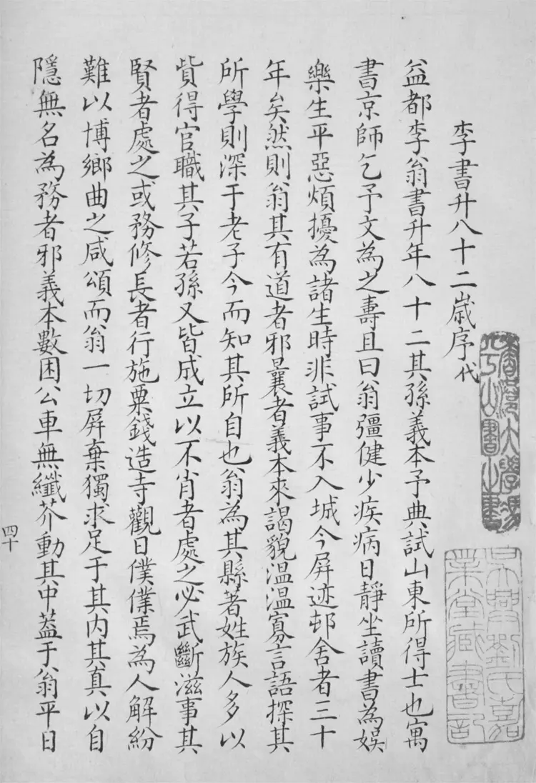 南澗文集.不分卷