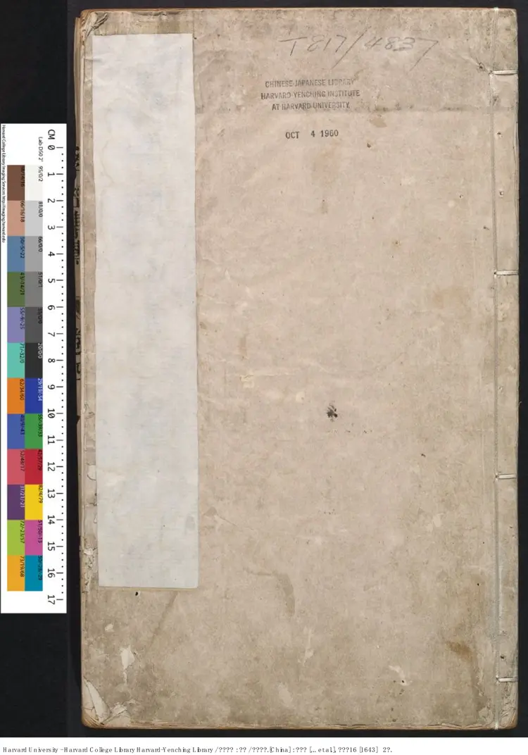 《孝經集傳》四卷【明】黃道周撰 出版商：張天維等 明崇禎16年（西元1643年）