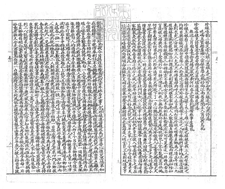 925 杏花天十四回 民國□年石印本 925 杏花天十四回 民國□年石印本