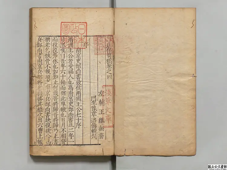 王氏存笥稿 著者王維楨（明）明嘉靖40年刊本（序刊）0166