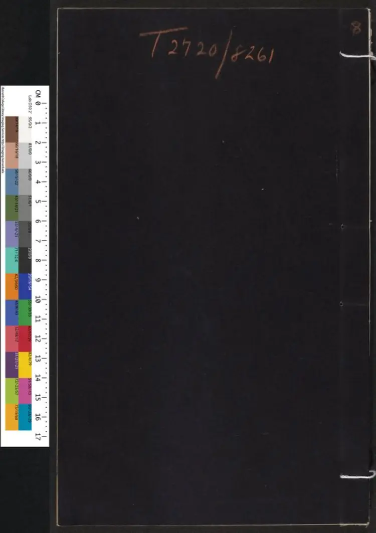 皇明直文渊阁臣表·皇明阁臣表·南京典铨尚书表 皇明直文渊阁臣表·皇明阁臣表·南京典铨尚书表