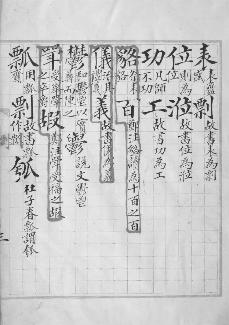 經字異同.四十八卷