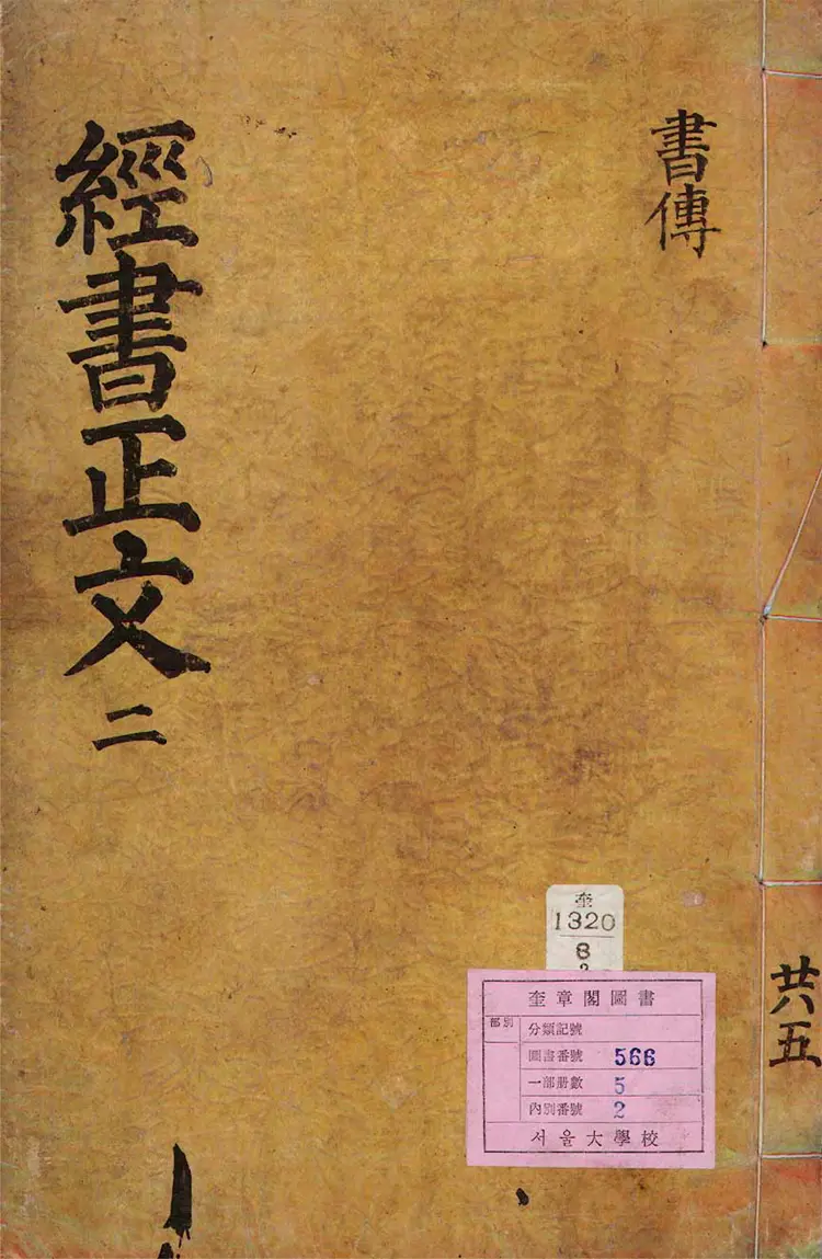 三經四書正文 三經四書正文