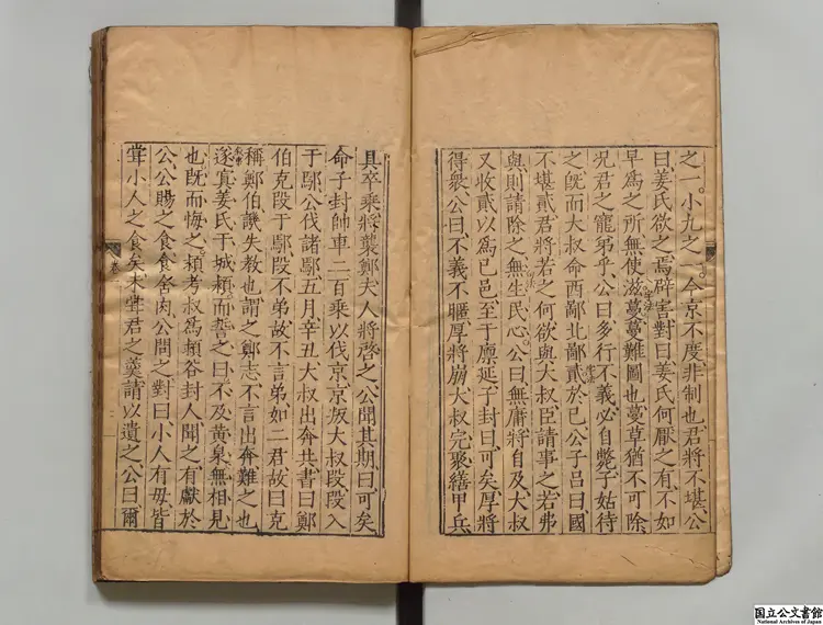 春秋左伝節文 著者汪道昆（明）明万暦05年刊本