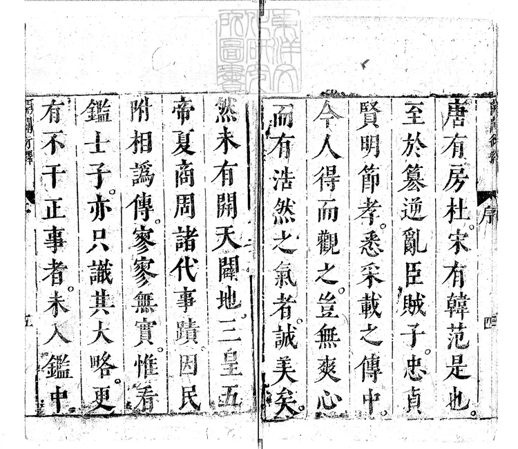 856 新刻按鑑編纂開闢衍繹通俗志傳六卷　崇禎八年序吳古麟瑞堂刊本