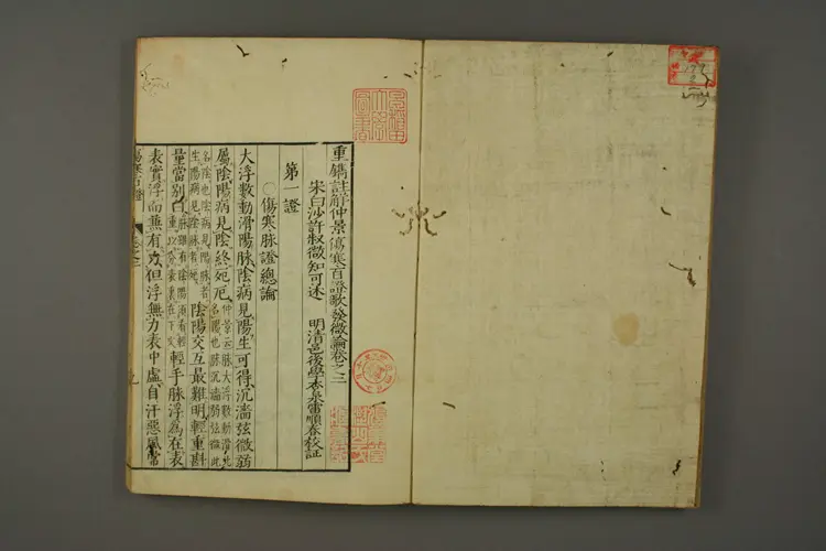 伤寒百证卷二 伤寒百证卷二