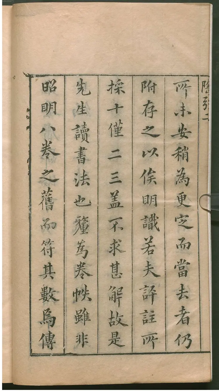 陶靖节集 陶靖节集