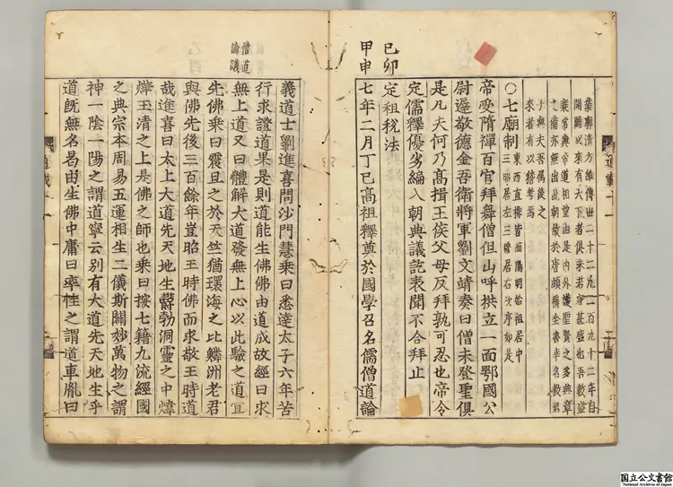 仏祖歴代通載 著者釈念常(元)慶長17年本国寺刊本 仏祖歴代通載 著者釈念常(元)慶長17年本国寺刊本