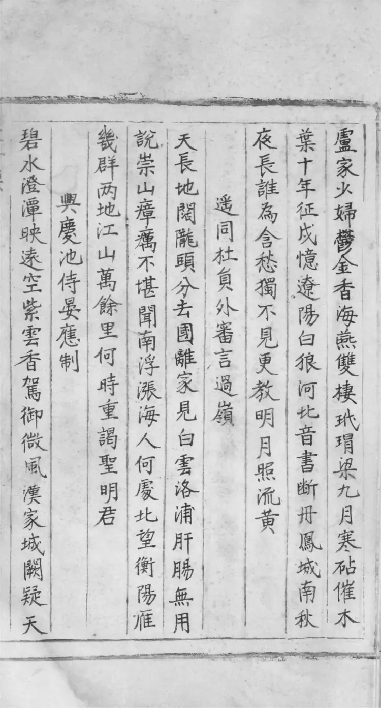 唐詩選玄集.二卷 唐詩選玄集.二卷