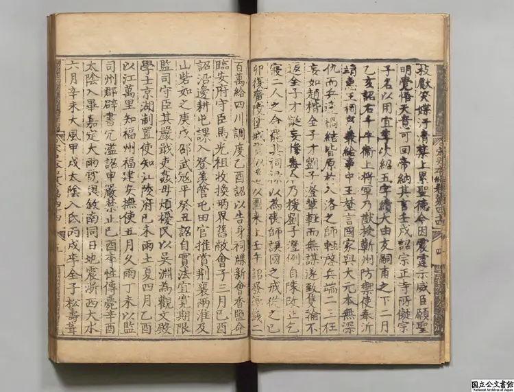 宋史  選者脱脱（元）明成化16年刊本