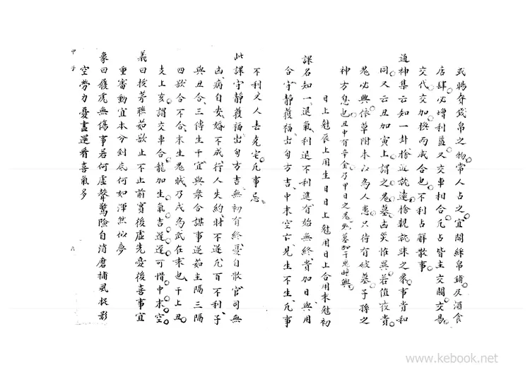 大六壬集应钤 大六壬集应钤