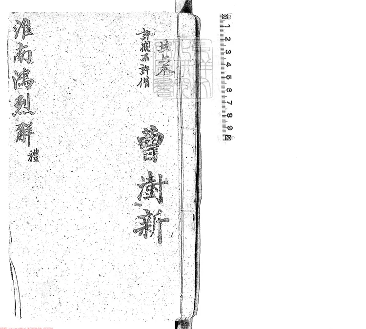 386 淮南鴻烈解二十七卷　明王元賓刊本