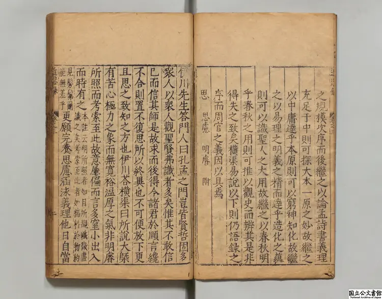 分類経進近思録集解 選者葉采（宋）／校訂者呉勉学（明）明万暦刊本