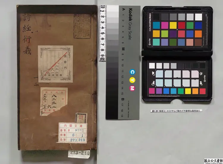 新鍥晋雲江先生詩経闡蒙衍義集註 著者江環（明）明万暦23年静観室刊本