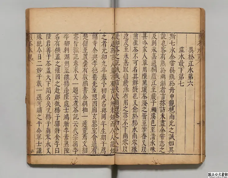 茶書 編者喩政(明)明万暦40年刊本 茶書 編者喩政(明)明万暦40年刊本