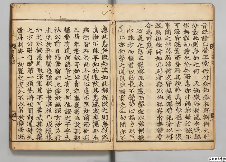 退渓先生自省録  著者李滉（朝鮮）江戸刊本