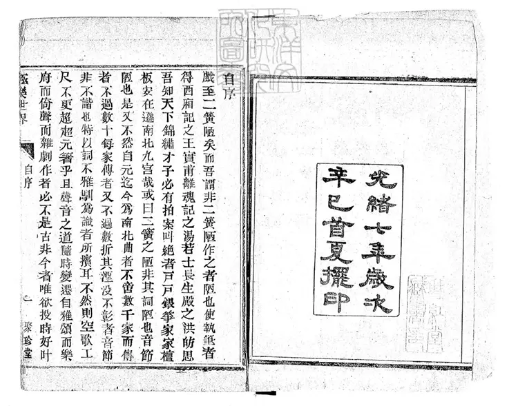 633 極樂世界傳奇八卷 光緒七年北京聚珍堂活字印本 633 極樂世界傳奇八卷 光緒七年北京聚珍堂活字印本