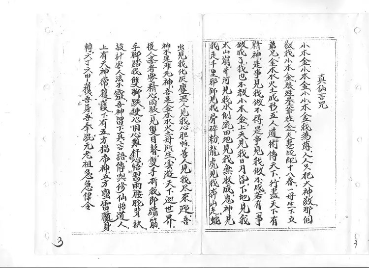 魯班秘笈李真仙亲传小木经 魯班秘笈李真仙亲传小木经