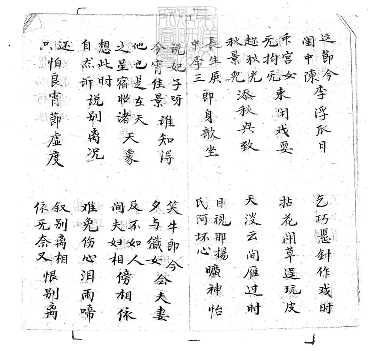 709 雀橋蜜誓子弟書二回 清老聚卷堂鈔本 709 雀橋蜜誓子弟書二回 清老聚卷堂鈔本