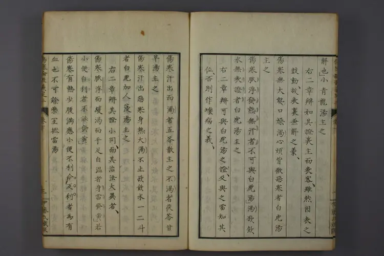 伤寒论张义定本下卷 伤寒论张义定本下卷