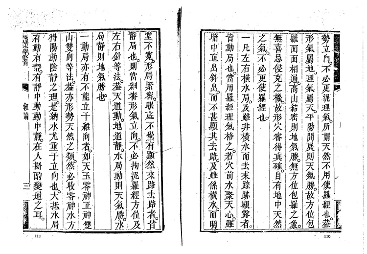 最为正宗的四大局《纪理末学(清晰木刻版)》 最为正宗的四大局《纪理末学(清晰木刻版)》