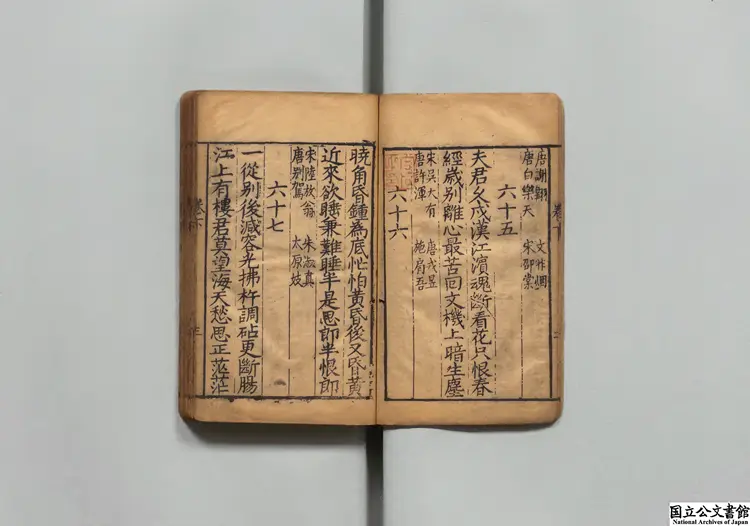 集古香奩詩  編者沈行（明）／校訂者胡文煥（明）明刊本0251