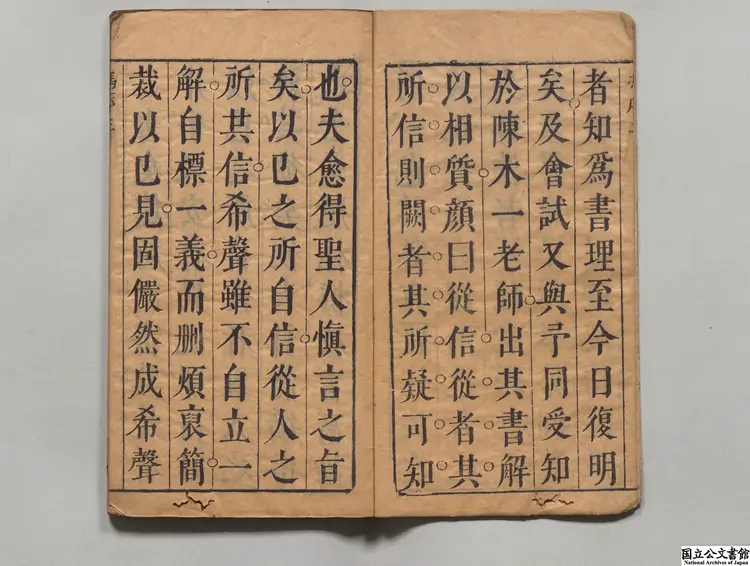 二刻銭希声先生手著四書従信 選者銭粛楽（明）／校訂者楊廷枢（明）明友花居刊本