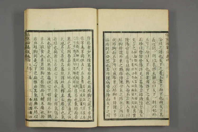 伤寒论集成卷四 伤寒论集成卷四