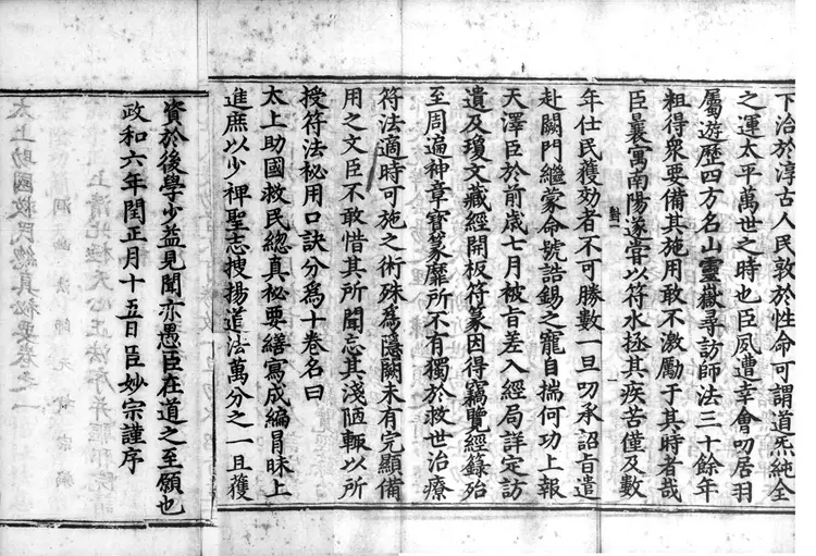 正统道藏.25D.正一部.明正统十年内府刊本.灰度胶片