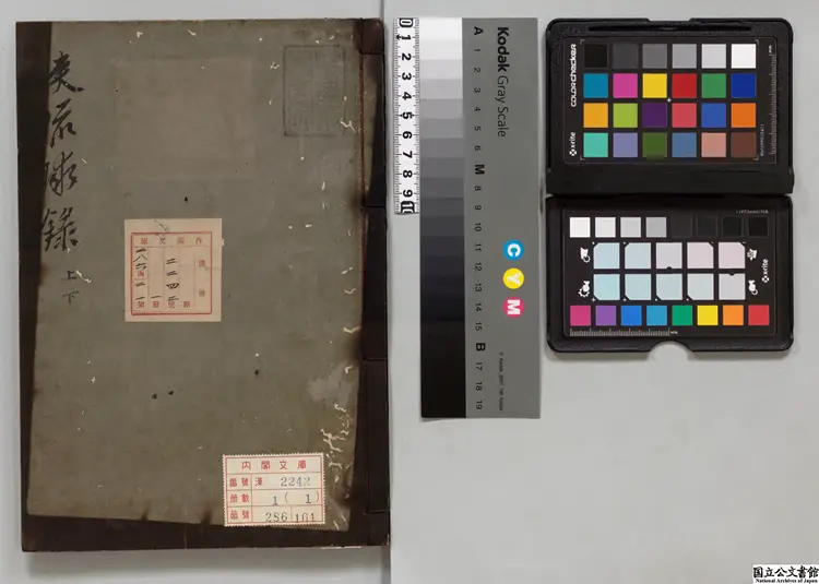 使琉球録  著者陳侃（明）江戸写本