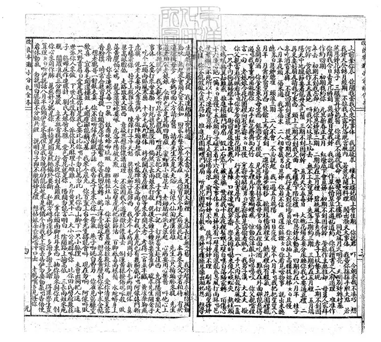 662 新編改良本灘全本小分禮前後本罵癙痢一卷　民國□年上海美術書局石印本