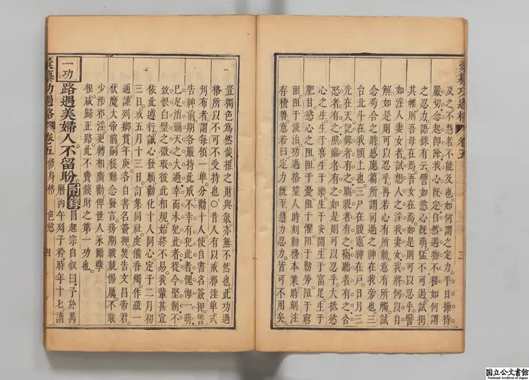 彙纂功過格 清康煕刊本 彙纂功過格 清康煕刊本