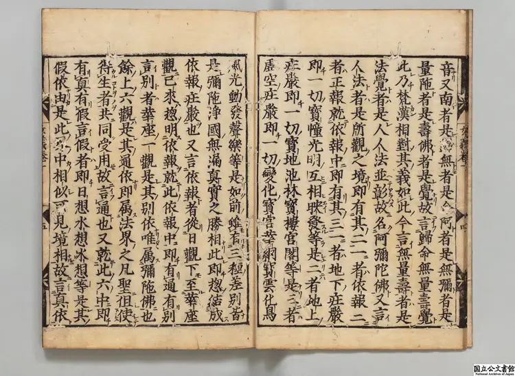 観経 著者釈善導（隋）江戸刊本