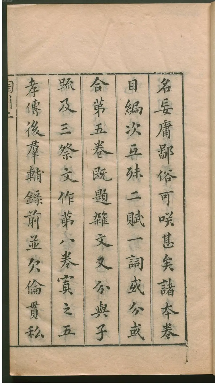 陶靖节集 陶靖节集