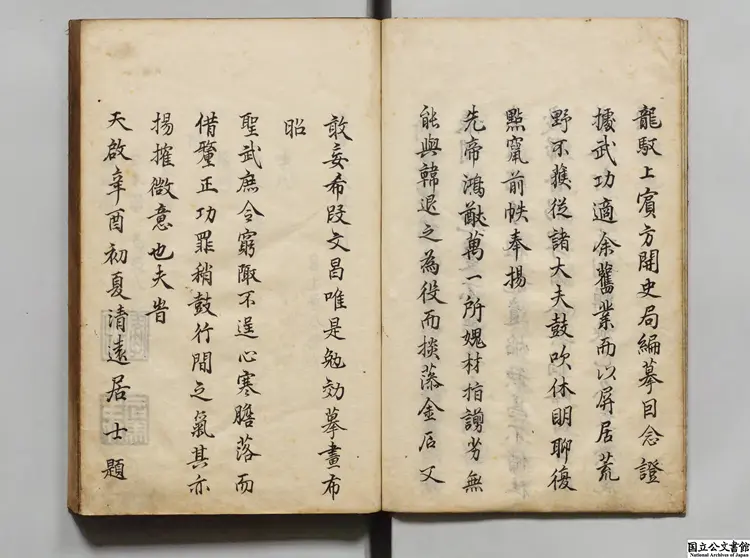 万暦三大征考 著者茅瑞徴(明)江戸写本 万暦三大征考 著者茅瑞徴(明)江戸写本